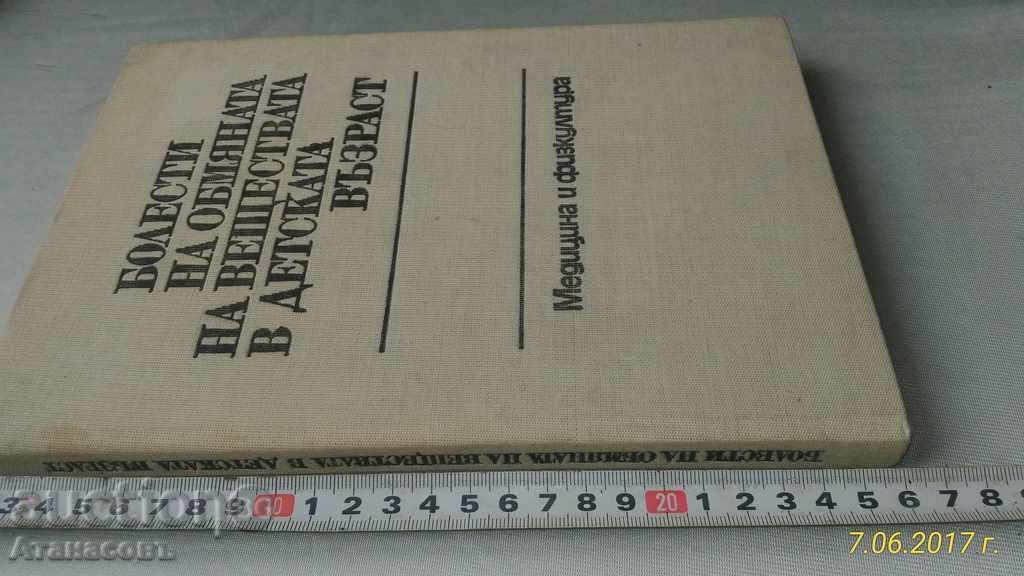 Δημοπρασία Ασθένειες του μεταβολισμού σε παιδιά Δημοπρασία Ασθένειες του μεταβολισμού σε παιδιά