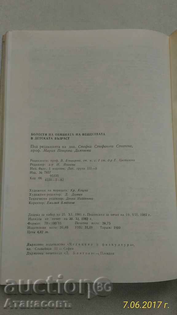 Παράδοση Ασθένειες του μεταβολισμού σε παιδιά Παράδοση Ασθένειες του μεταβολισμού σε παιδιά