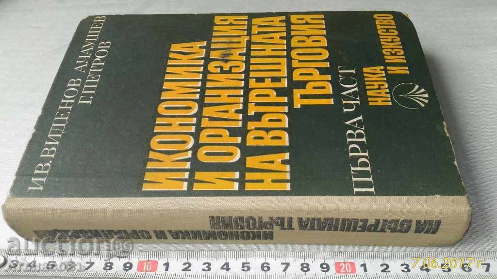 Economy and Internal Trade Organizations with price € 2.00 | 3.91 BGN Economy and Internal Trade Organizations with price € 2.00 | 3.91 BGN