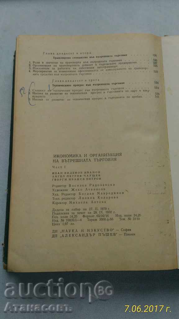 Auction Economy and Internal Trade Organizations Auction Economy and Internal Trade Organizations