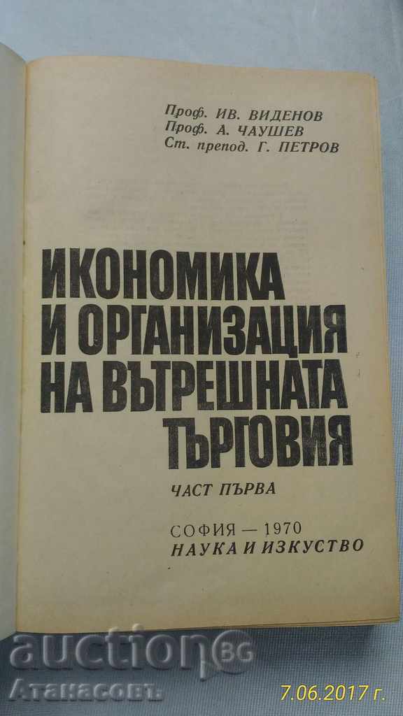 Delivery of Economy and Internal Trade Organizations Delivery of Economy and Internal Trade Organizations