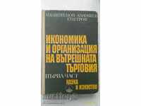 Economie și Organizarea comerțului intern