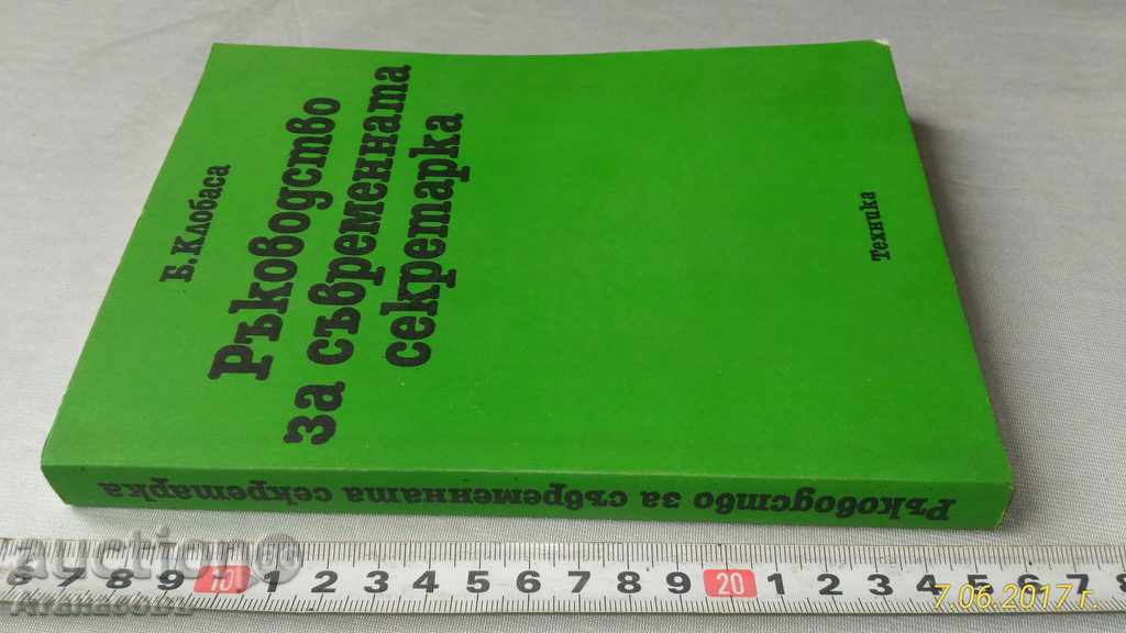 The Contemporary Secretary's Guide with price 10.00 BGN | € 5.11 The Contemporary Secretary's Guide with price 10.00 BGN | € 5.11