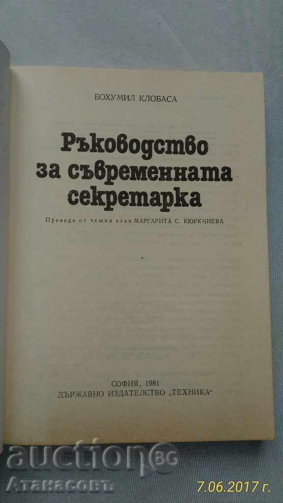 Delivery of The Contemporary Secretary's Guide Delivery of The Contemporary Secretary's Guide