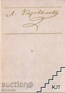 Karavelov - povestiri, Nuvele, memorialistică cu preț 10.00 BGN | € 5.11