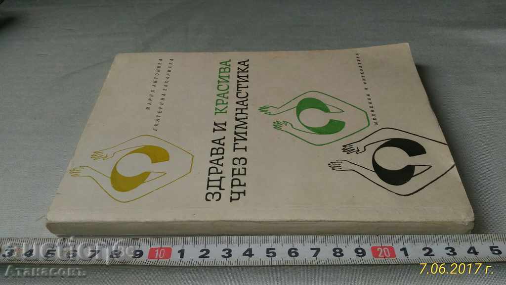 Health and beauty through gymnastics Maria Antonova E. Zaharieva with price 10.00 BGN | € 5.11 Health and beauty through gymnastics Maria Antonova E. Zaharieva with price 10.00 BGN | € 5.11