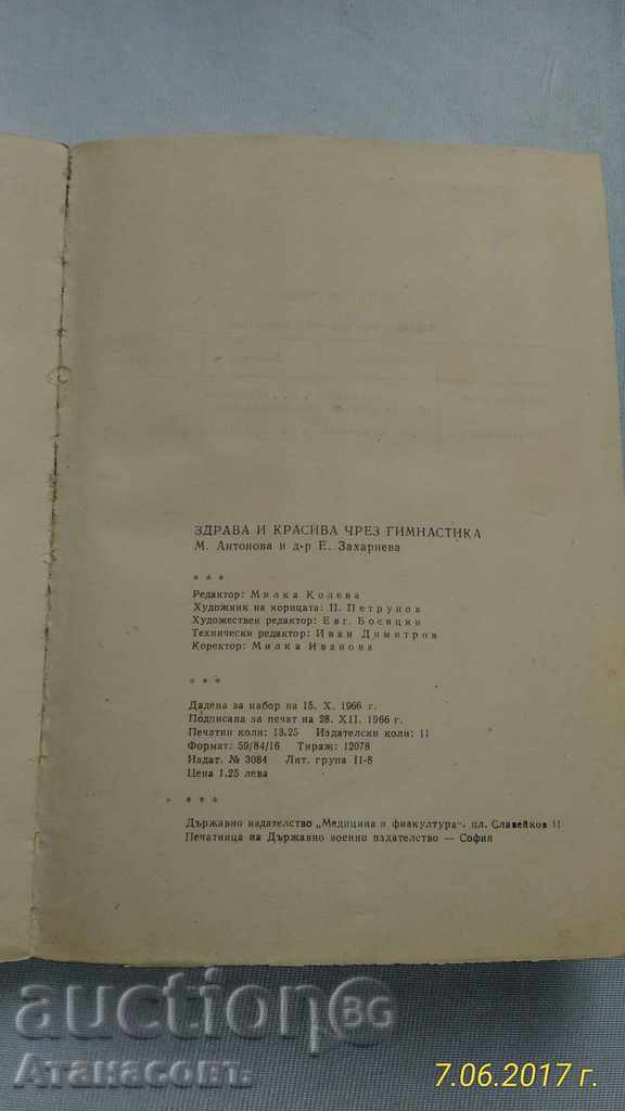 Auction Health and beauty through gymnastics Maria Antonova E. Zaharieva Auction Health and beauty through gymnastics Maria Antonova E. Zaharieva