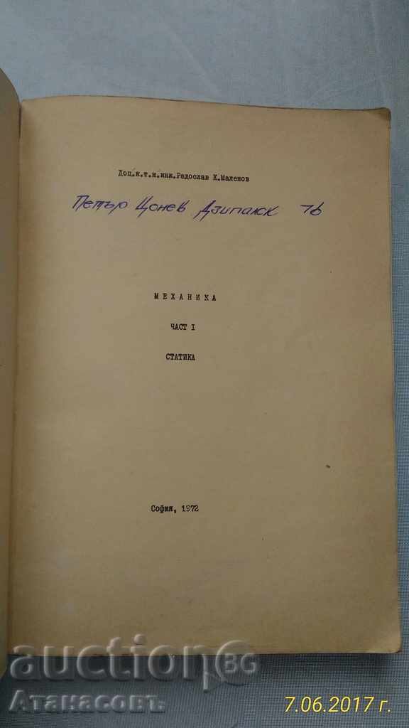 Μηχανική R. Malenov - 5 Μηχανική R. Malenov - 5