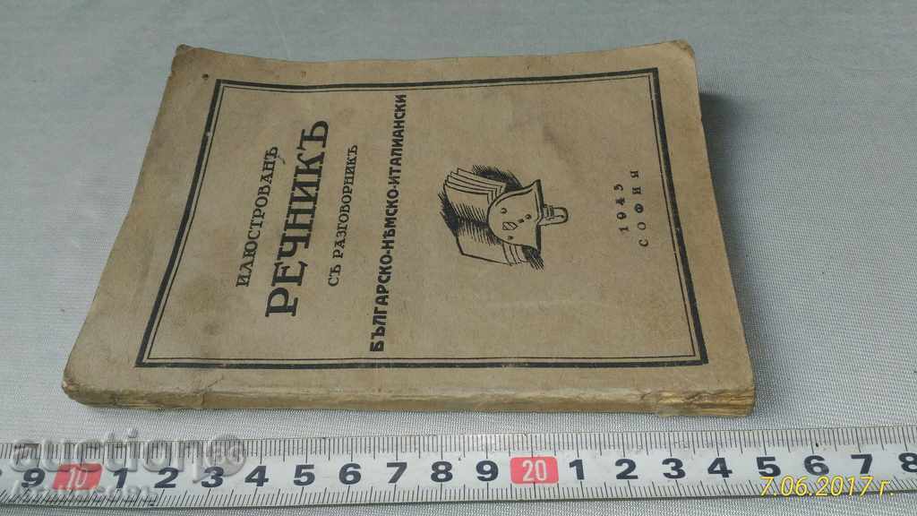 Delivery of Illustrated dictionary with a Bulgarian-German-Italian phrasebook Delivery of Illustrated dictionary with a Bulgarian-German-Italian phrasebook