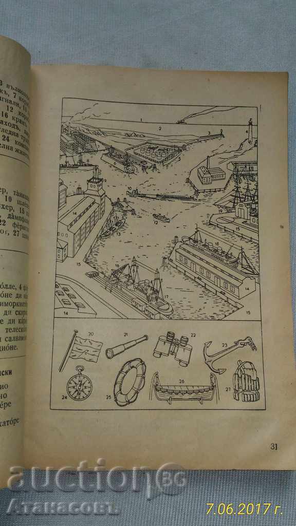 Illustrated dictionary with a Bulgarian-German-Italian phrasebook - 6 Illustrated dictionary with a Bulgarian-German-Italian phrasebook - 6
