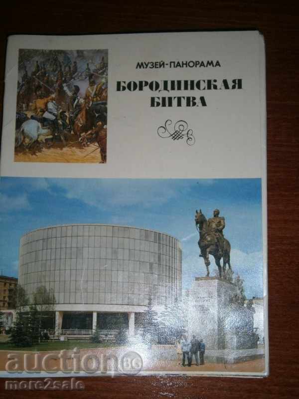 SET DE 24 br.KARTIChKI Borodinskaya luptă muzeu panoramă