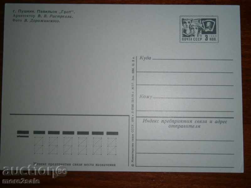 Postcard G. Pushkin - Pavilion "Grot" - 1976 with price 0.25 BGN | € 0.13 Postcard G. Pushkin - Pavilion "Grot" - 1976 with price 0.25 BGN | € 0.13