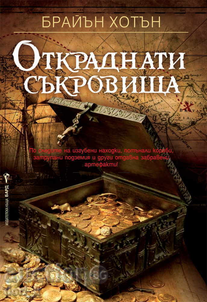 Κλεμμένοι θησαυροί