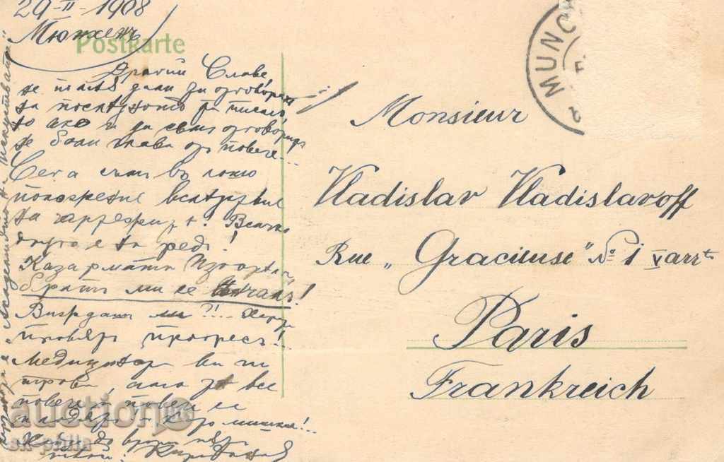 Old postcard - Munich, Academy of Arts with price 3.40 BGN | € 1.74