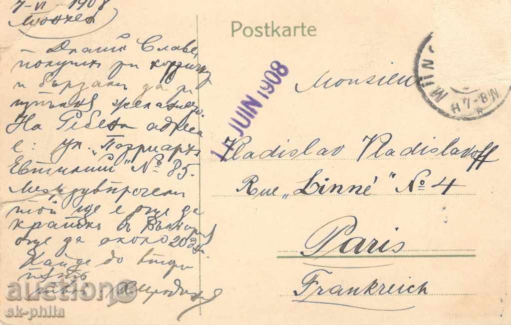 Old postcard - Munich, Bridge with price 2.20 BGN | € 1.12