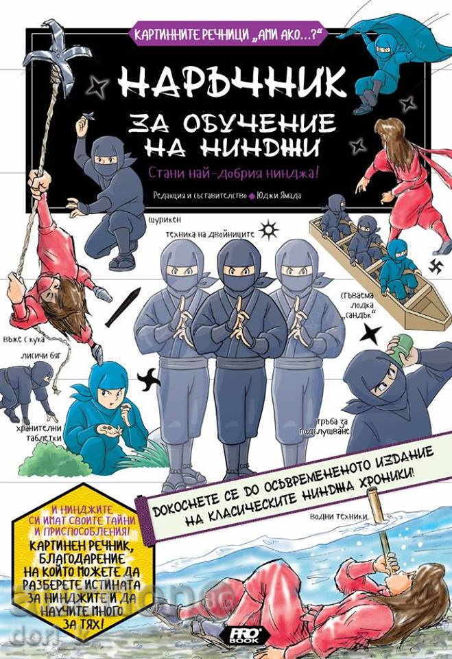 Manual pentru Ninjas de formare