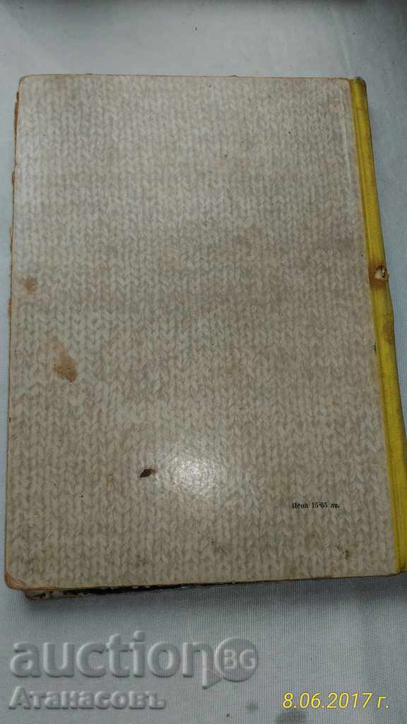 Hand Knitting by Elena Ivanova Tsvetana Papazova with price 9.99 BGN | € 5.11 Hand Knitting by Elena Ivanova Tsvetana Papazova with price 9.99 BGN | € 5.11