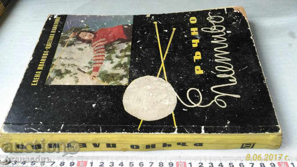 Auction Hand Knitting by Elena Ivanova Tsvetana Papazova Auction Hand Knitting by Elena Ivanova Tsvetana Papazova