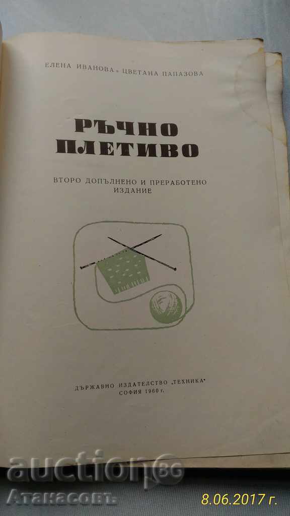 Hand Knitting by Elena Ivanova Tsvetana Papazova - 7 Hand Knitting by Elena Ivanova Tsvetana Papazova - 7