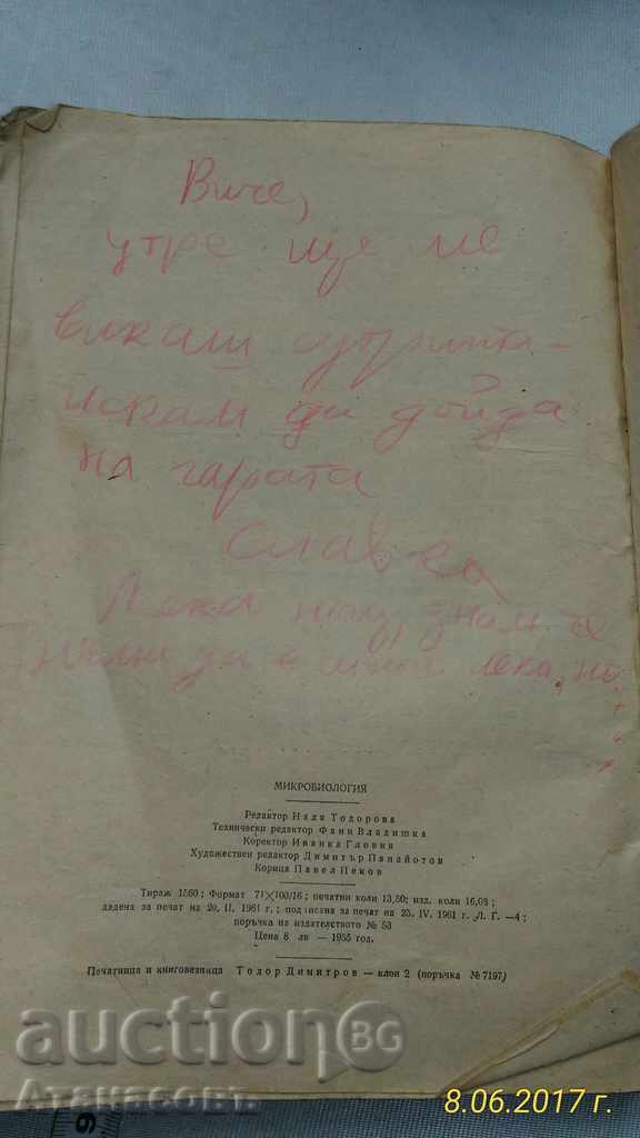 Auction Microbiology for zootechnics N. Dimov 1961 Auction Microbiology for zootechnics N. Dimov 1961