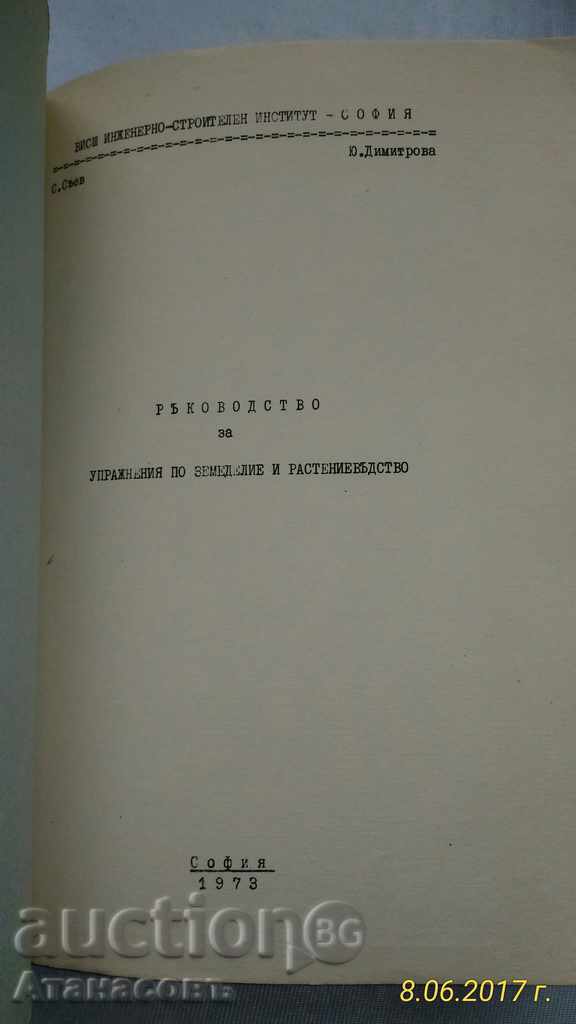Handbook on Exercise on Agriculture and Plant Breeding with price 70.00 BGN | € 35.79 Handbook on Exercise on Agriculture and Plant Breeding with price 70.00 BGN | € 35.79