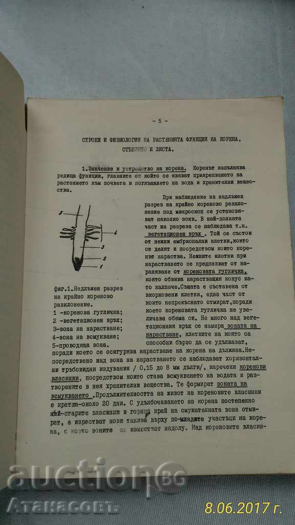 Ръководство за упражнения по земеделие и растениевъдство - 6