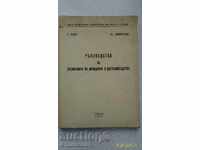 Ръководство за упражнения по земеделие и растениевъдство