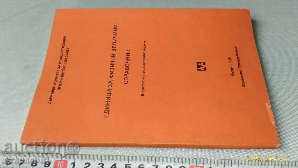Units for Physical Dimensions Guide with price 10.00 BGN | € 5.11 Units for Physical Dimensions Guide with price 10.00 BGN | € 5.11