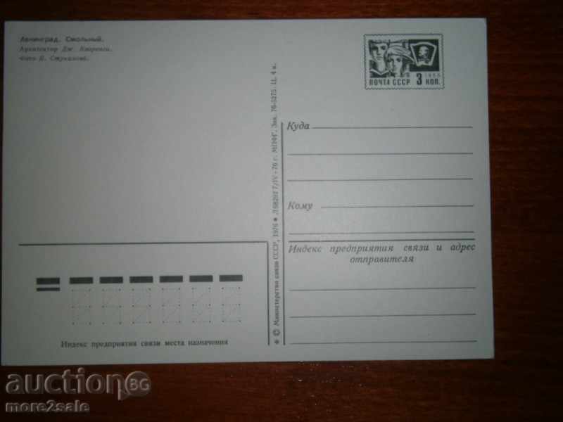 Map Leningrad - SMOLLING - 1976 with price 0.25 BGN | € 0.13 Map Leningrad - SMOLLING - 1976 with price 0.25 BGN | € 0.13