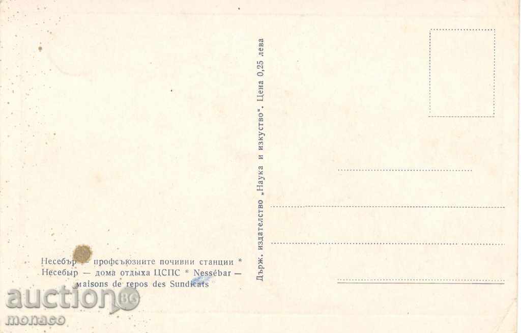 Old postcard - Nessebar, Unions Holiday Homes with price 1.50 BGN | € 0.77 Old postcard - Nessebar, Unions Holiday Homes with price 1.50 BGN | € 0.77