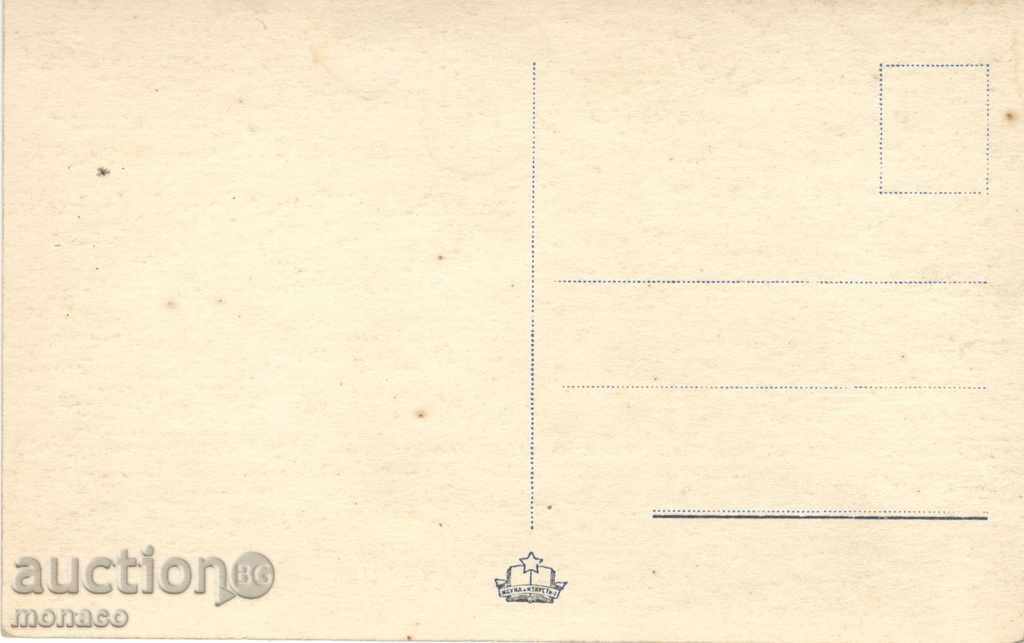 Old postcard - Nessebar, Holiday home of the Center with price 2.30 BGN | € 1.18