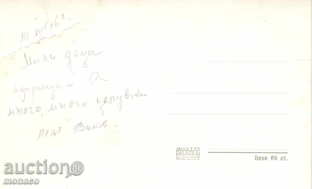 Old postcard - Nessebar, Holiday home of the Center with price 1.50 BGN | € 0.77 Old postcard - Nessebar, Holiday home of the Center with price 1.50 BGN | € 0.77