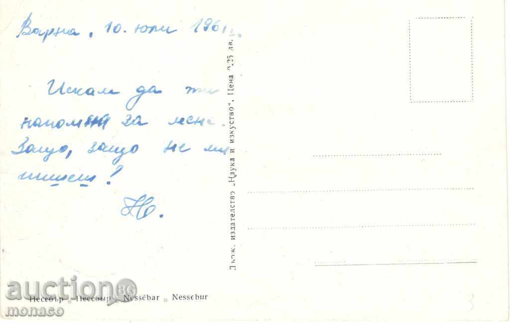 Old postcard - Nessebar, Holiday home of the Center with price 1.00 BGN | € 0.51 Old postcard - Nessebar, Holiday home of the Center with price 1.00 BGN | € 0.51