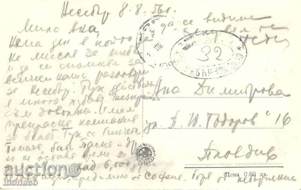 Old Postcard - Nessebar, Holiday House of CCCS with price 2.00 BGN | € 1.02 Old Postcard - Nessebar, Holiday House of CCCS with price 2.00 BGN | € 1.02