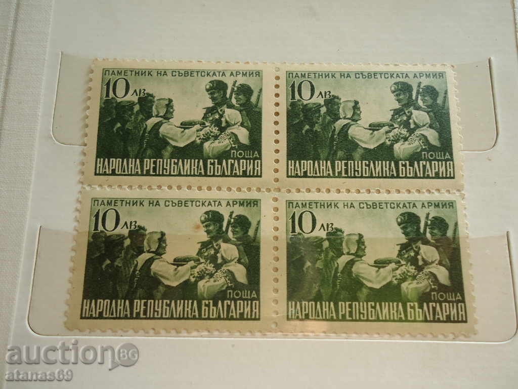 Auction  Marky Bulgaria 1948-1949
