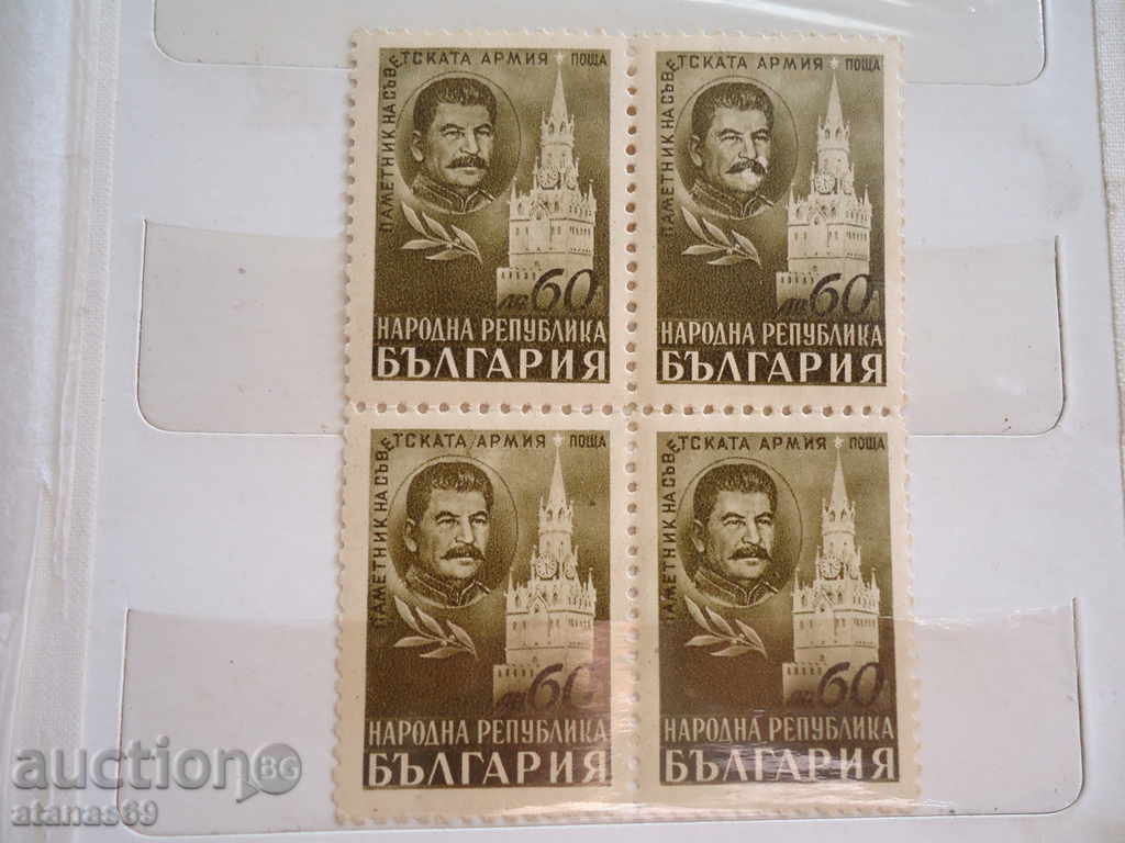 Marky Bulgaria 1948-1949 with price 4.99 BGN | € 2.55 Marky Bulgaria 1948-1949 with price 4.99 BGN | € 2.55