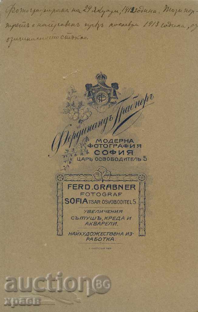 OLD PHOTO - CARDBOARD - PHOTO - GRABNER - SOFIA - 0799 with price 29.99 BGN | € 15.33 OLD PHOTO - CARDBOARD - PHOTO - GRABNER - SOFIA - 0799 with price 29.99 BGN | € 15.33