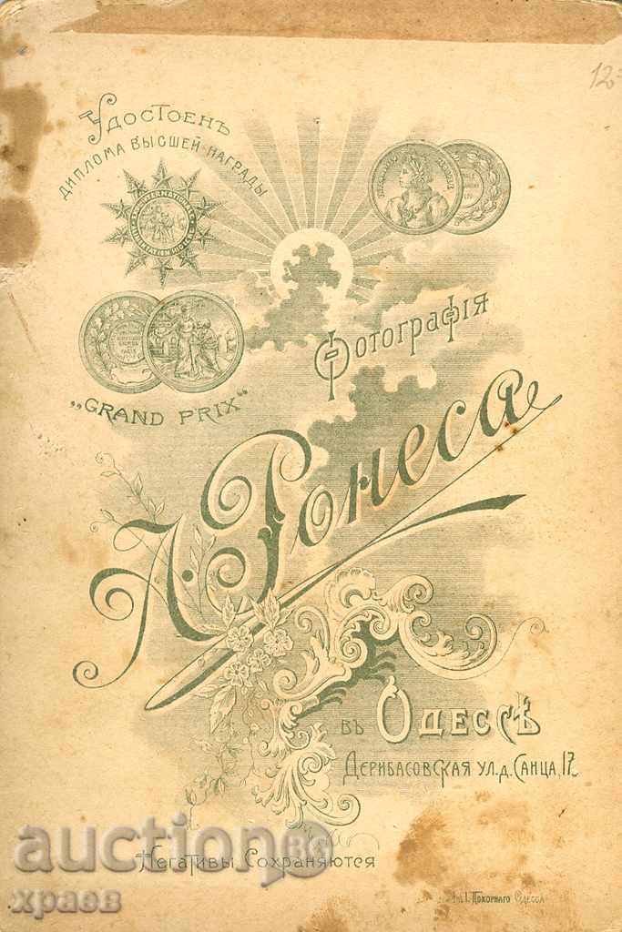 OLD PHOTO - CARDBOARD - ODESSA - 0846 with price 24.99 BGN | € 12.78 OLD PHOTO - CARDBOARD - ODESSA - 0846 with price 24.99 BGN | € 12.78