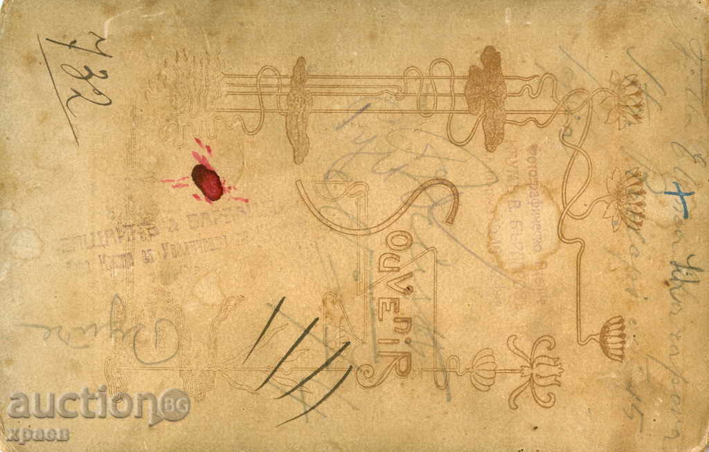 OLD PHOTO - CARDBOARD - 0922 with price 17.99 BGN | € 9.20 OLD PHOTO - CARDBOARD - 0922 with price 17.99 BGN | € 9.20