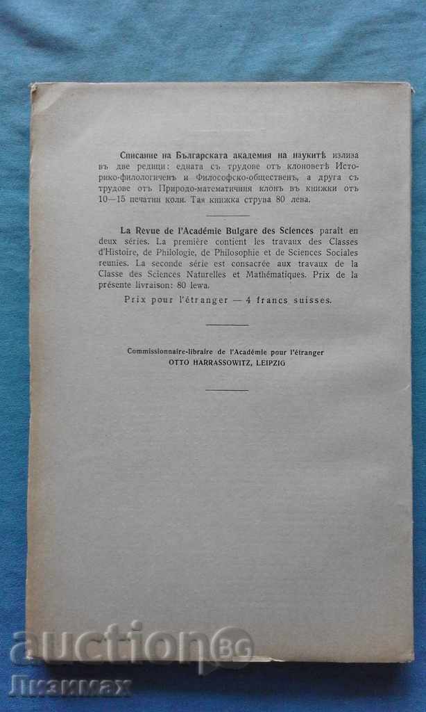 Magazine of the Bulgarian Academy of Sciences. Kn. 26/1934 with price 9.99 BGN | € 5.11