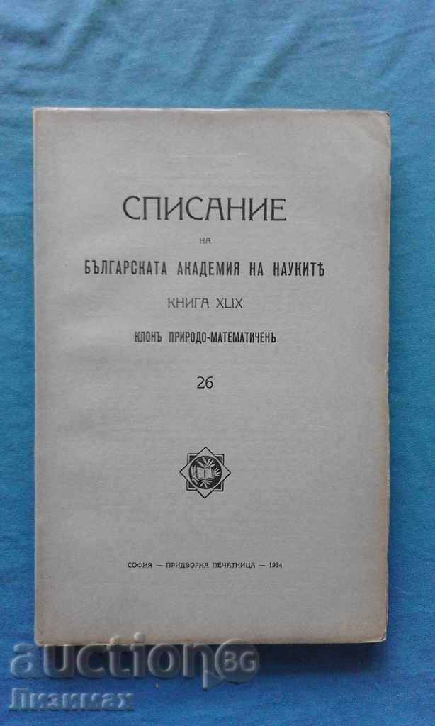 Εφημερίδα της Βουλγαρικής Ακαδημίας Επιστημών. Bk. 26/1934