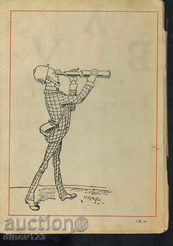 ALL RELATED STORIES - VILHELM BOUCH with price 12.00 BGN | € 6.14 ALL RELATED STORIES - VILHELM BOUCH with price 12.00 BGN | € 6.14