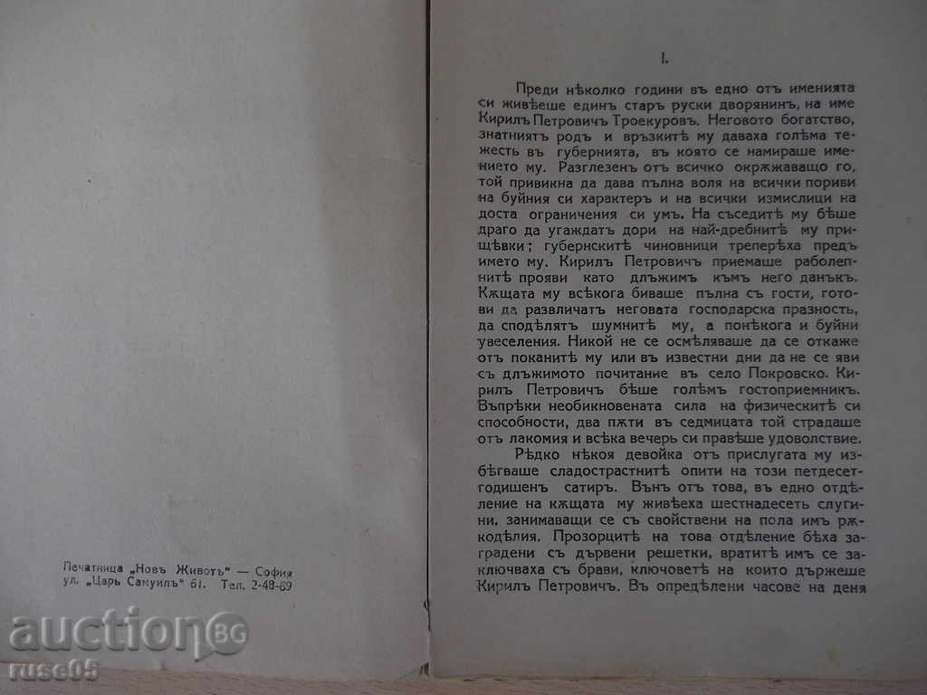Auction Book "Dubrovski - A. Pushkin" - 96 pp. Auction Book "Dubrovski - A. Pushkin" - 96 pp.