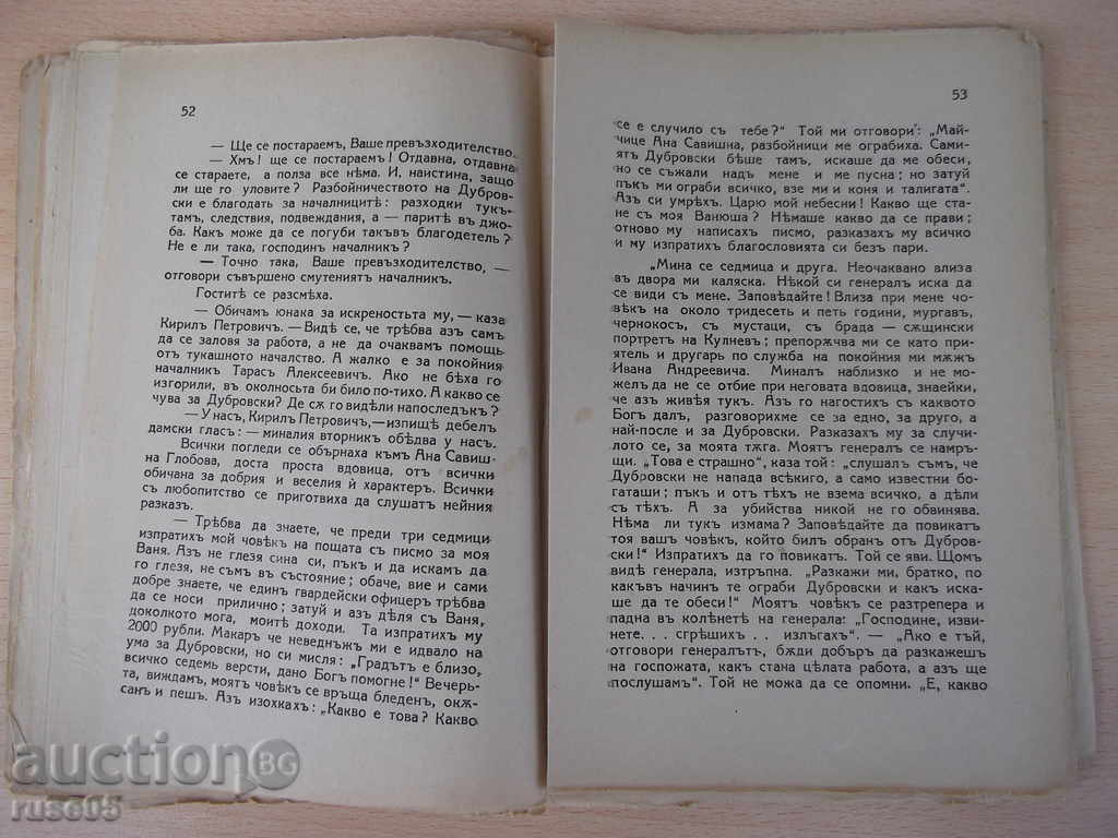 Delivery of Book "Dubrovski - A. Pushkin" - 96 pp. Delivery of Book "Dubrovski - A. Pushkin" - 96 pp.