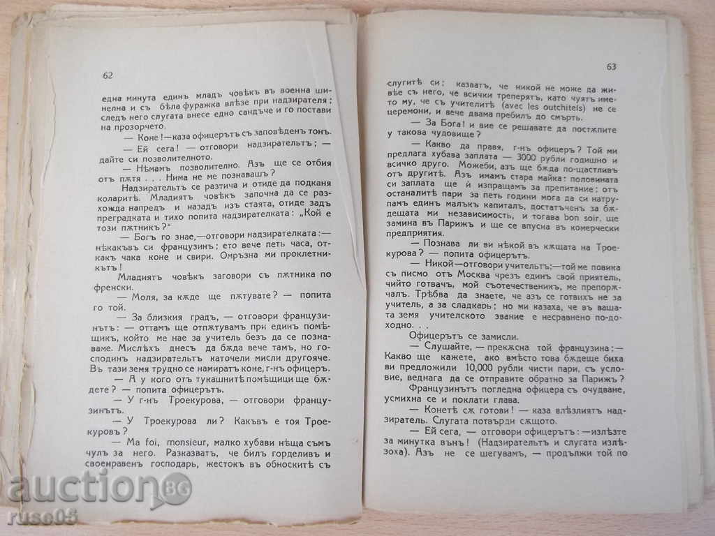 Book "Dubrovski - A. Pushkin" - 96 pp. - 5 Book "Dubrovski - A. Pushkin" - 96 pp. - 5