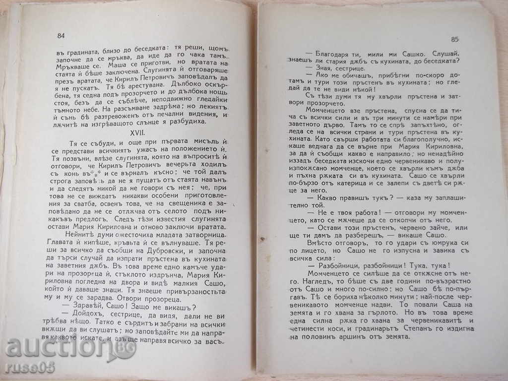 Book "Dubrovski - A. Pushkin" - 96 pp. - 6 Book "Dubrovski - A. Pushkin" - 96 pp. - 6