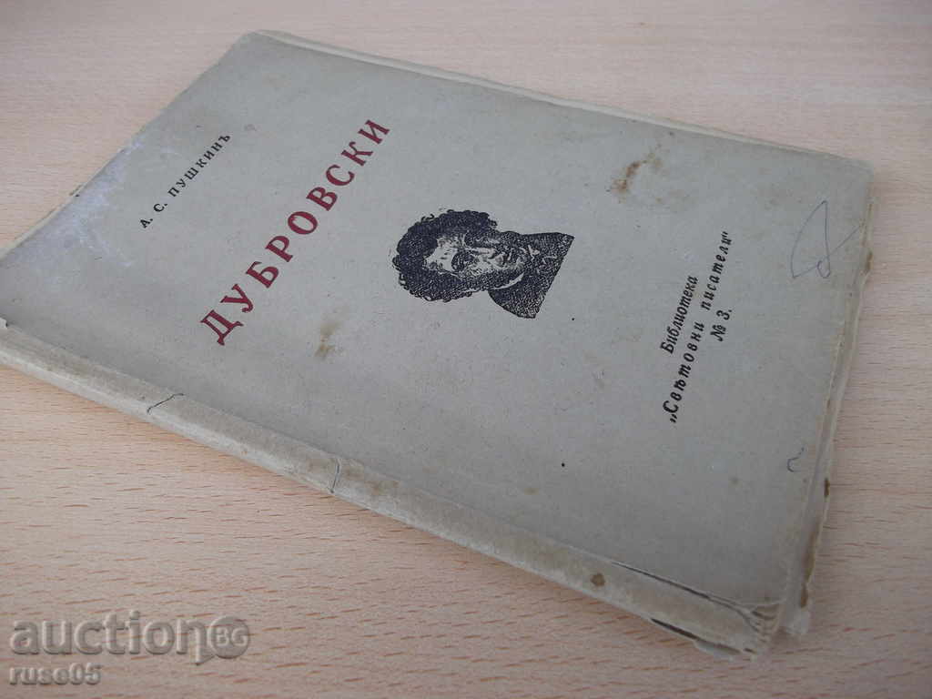 Book "Dubrovski - A. Pushkin" - 96 pp. - 7 Book "Dubrovski - A. Pushkin" - 96 pp. - 7