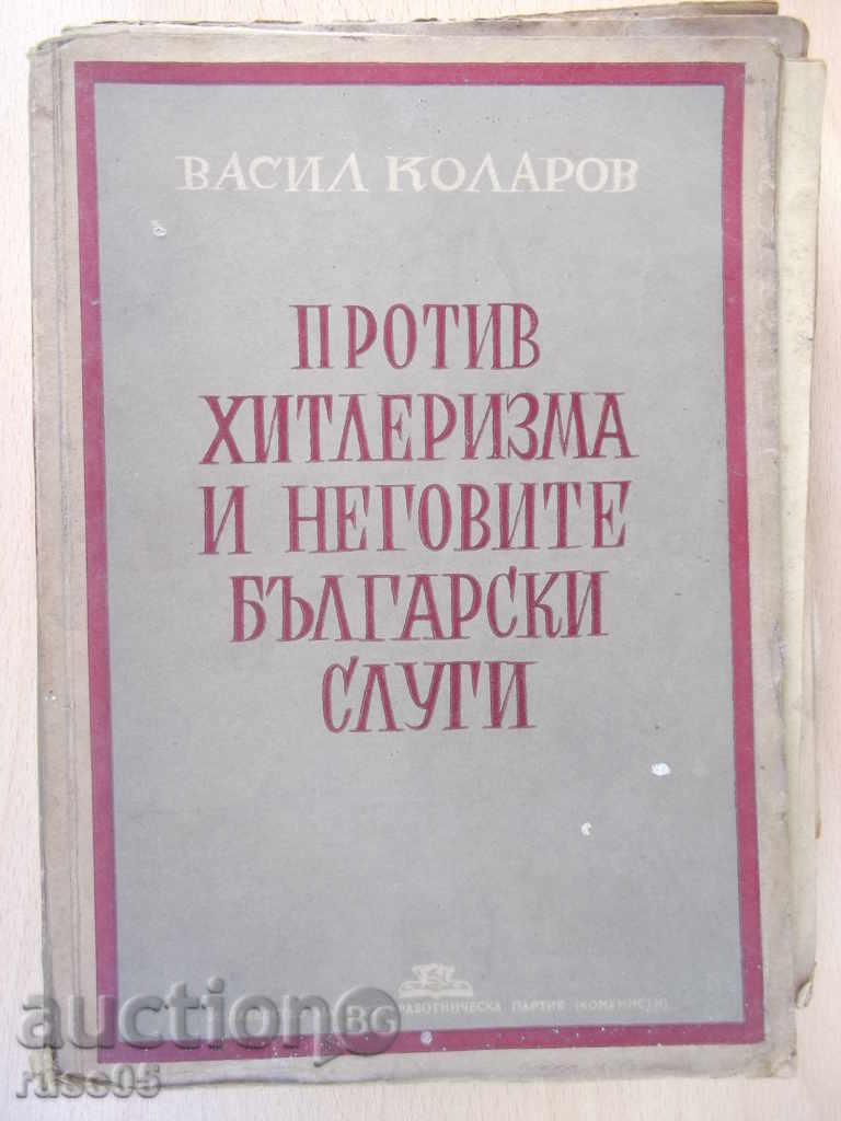 Βιβλίο «κατά του Χίτλερ. Και balg.slugi-V.Kolarov της» -670str