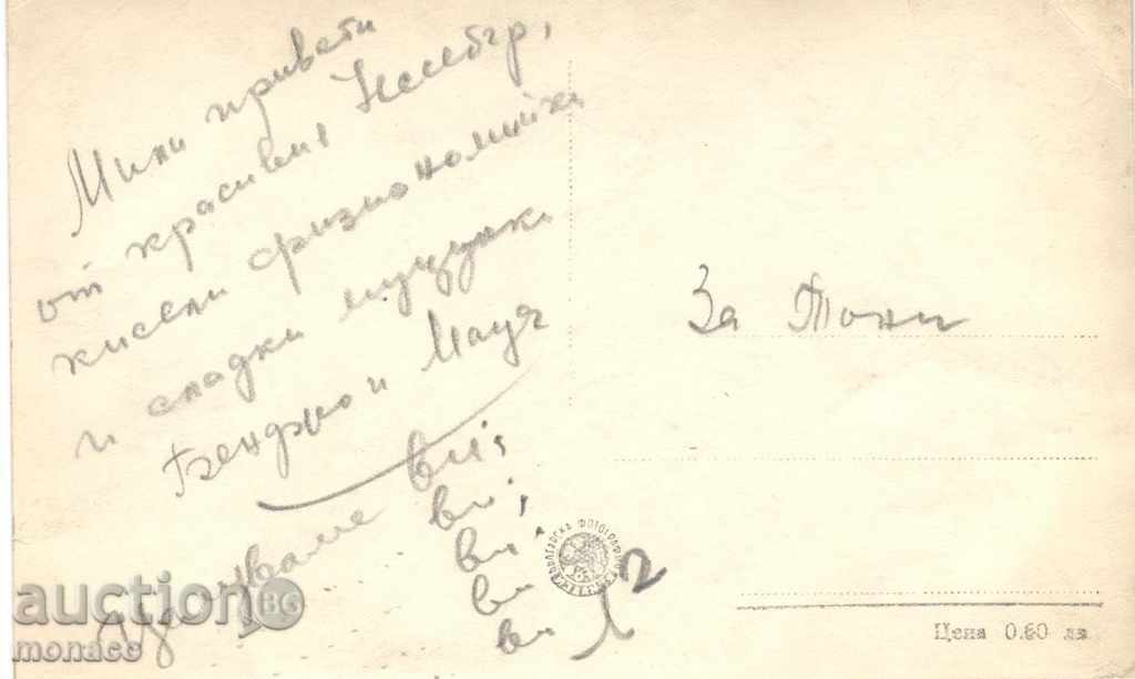 Old postcard - Nessebar, Holiday home of the Center with price 1.40 BGN | € 0.72 Old postcard - Nessebar, Holiday home of the Center with price 1.40 BGN | € 0.72