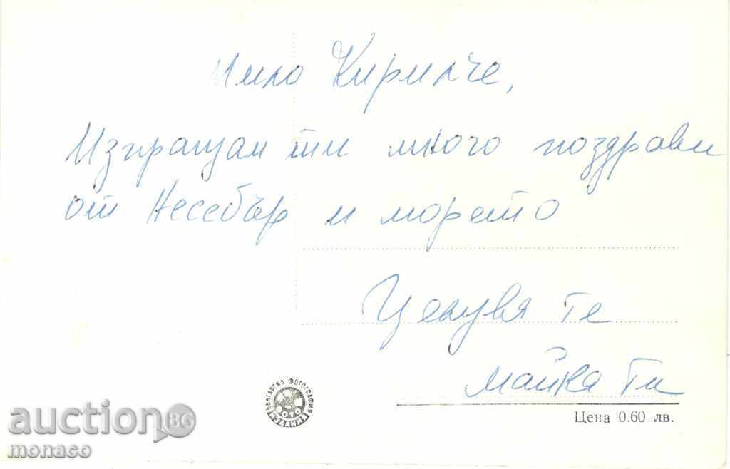 Παλιά καρτ-ποστάλ - Nessebar Πύργο με τιμή 2.00 BGN | € 1.02 Παλιά καρτ-ποστάλ - Nessebar Πύργο με τιμή 2.00 BGN | € 1.02